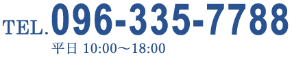 096-335-7788